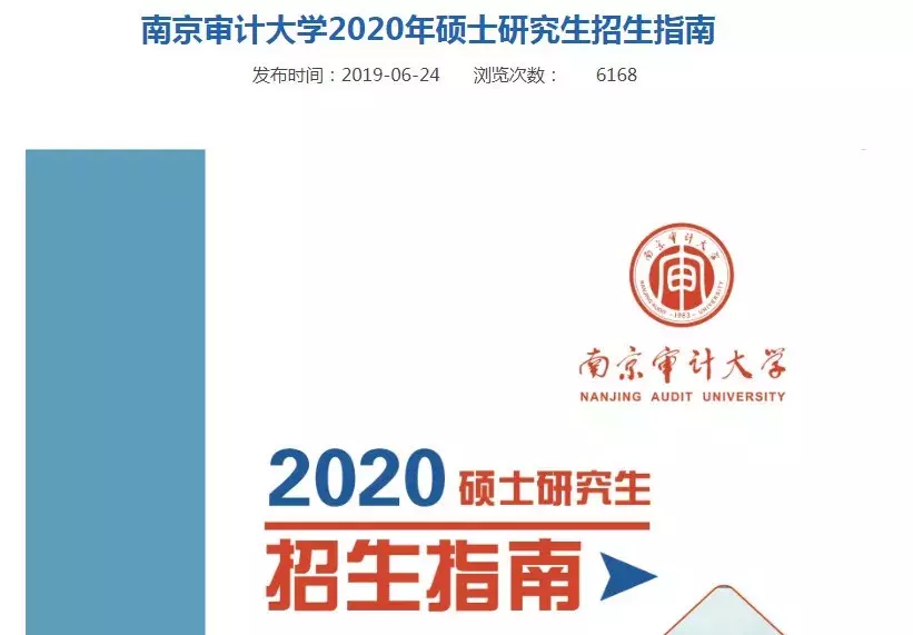 这些院校发布招生信息、调整初试科目啦