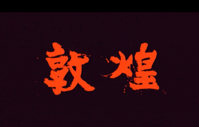 日本泡沫经济催生电影《敦煌》，为何删减40分钟，台词大有深意