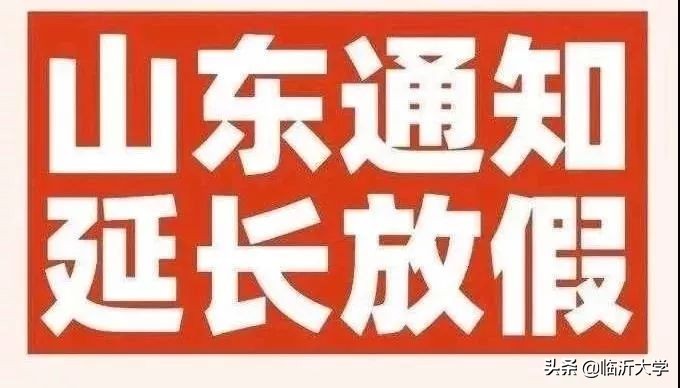 开学延迟，校门封闭，你关心的都在这里！