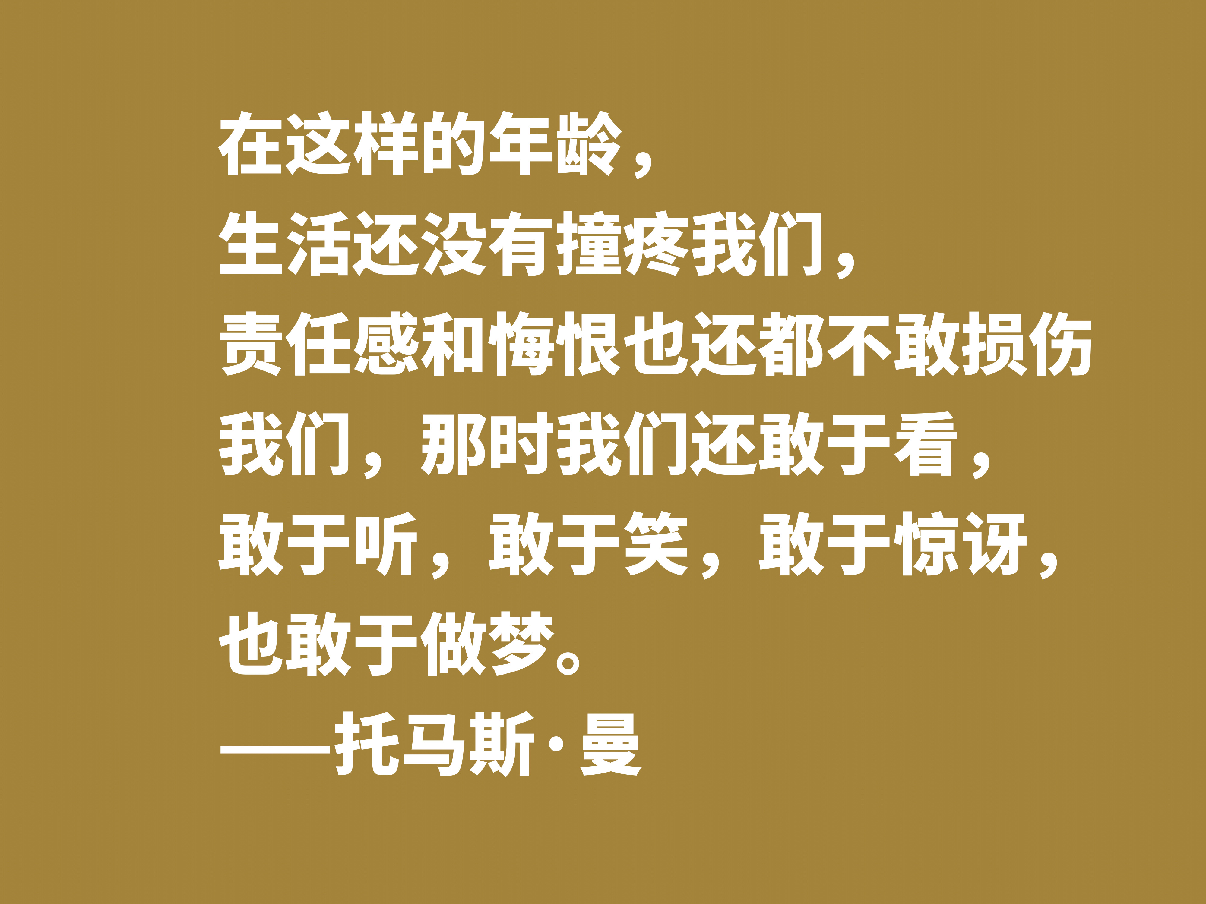 他是黑塞好友，又是罗斯福座上客，托马斯·曼十句格言，魅力无限