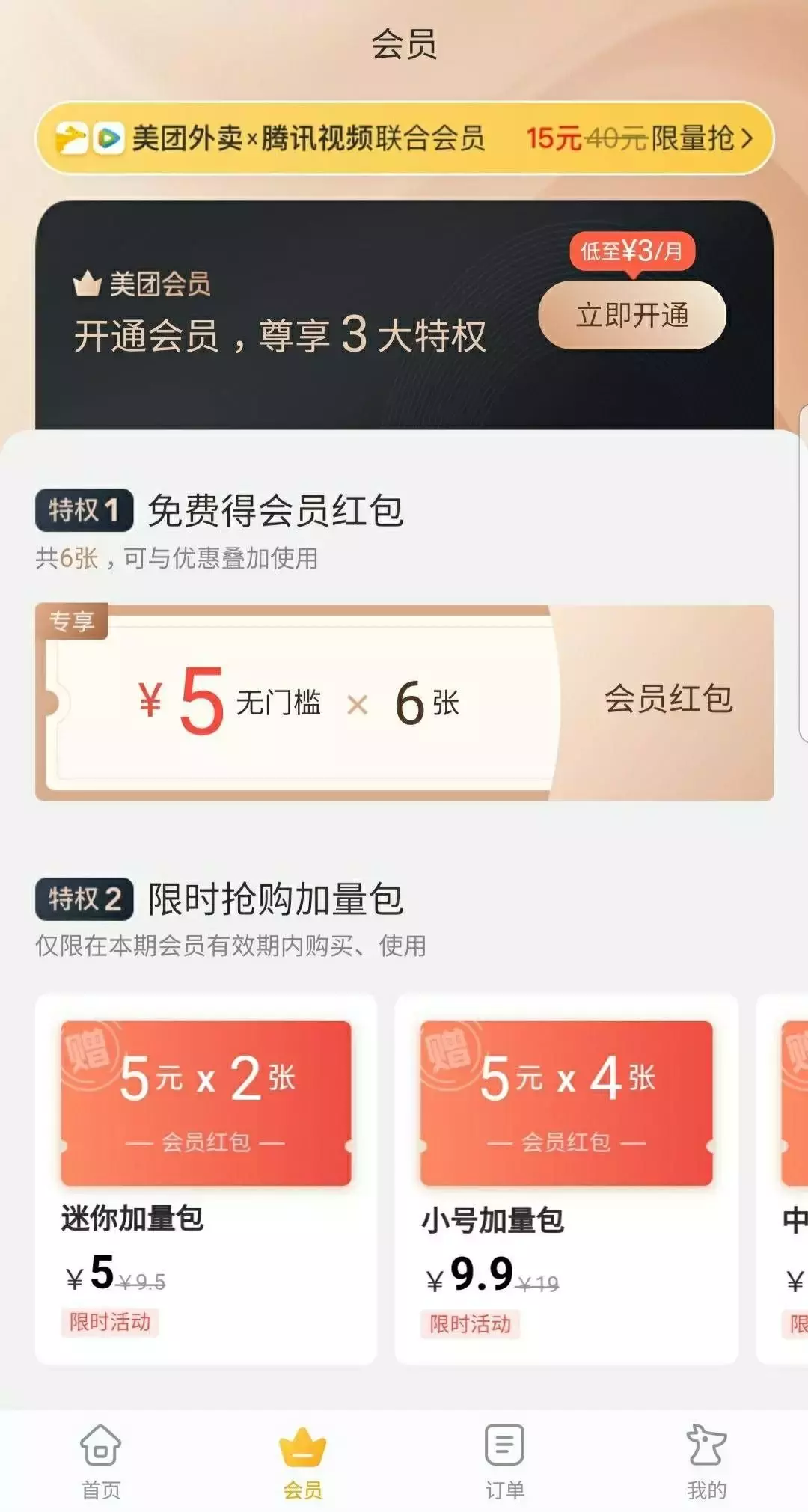10元 VS 15元,美团外卖和饿了么的会员你会选哪个?