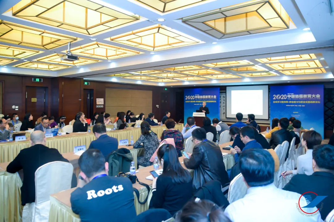 大变局 大挑战 大空间——2020(第十九届)中国远程教育大会成功举办