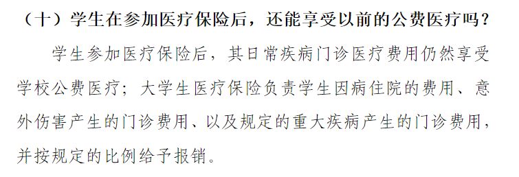 住院看病用大学生医保能省不少钱！还不会用大学四年就等于白交了