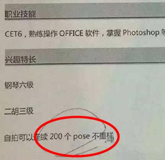 大学生奇葩求职简历火了，看完捧腹大笑，确定除了帅没别的特长？