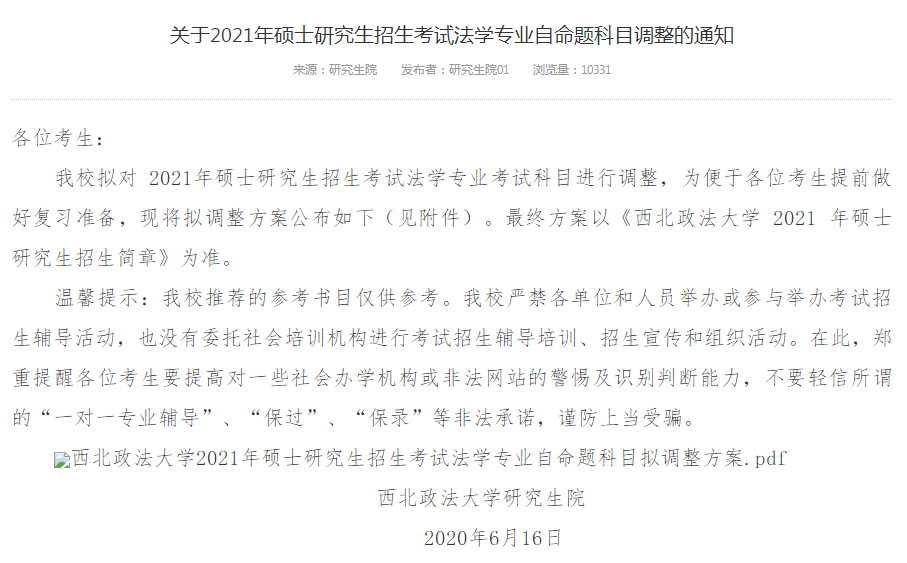注意！这些院校的初试科目变了！2021招生简章开始公布