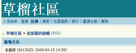 “草榴社区”4名管理员被抓，发不雅图片5万多张