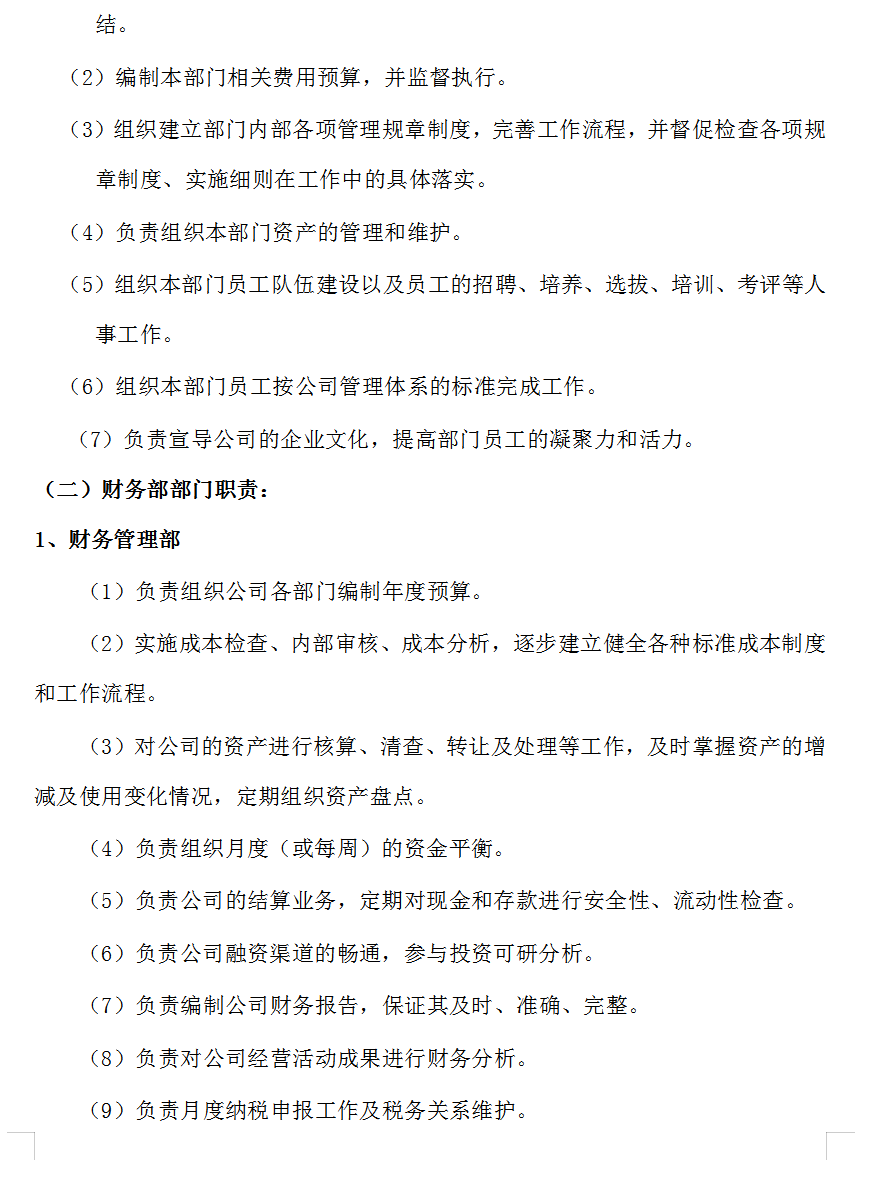 财务管理中心(部门设置及职责)，各部门流程超详细