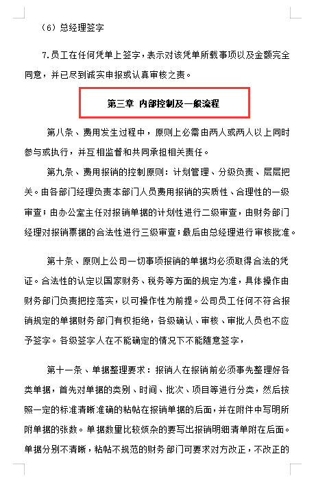 看完王会计编制的财务报销制度及流程，才明白人家为啥月薪2万