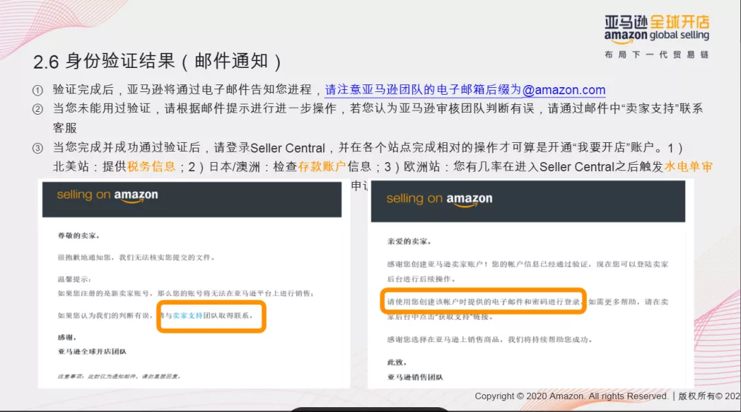 审核总是过不了?亚马逊最新开店注册流程图解
