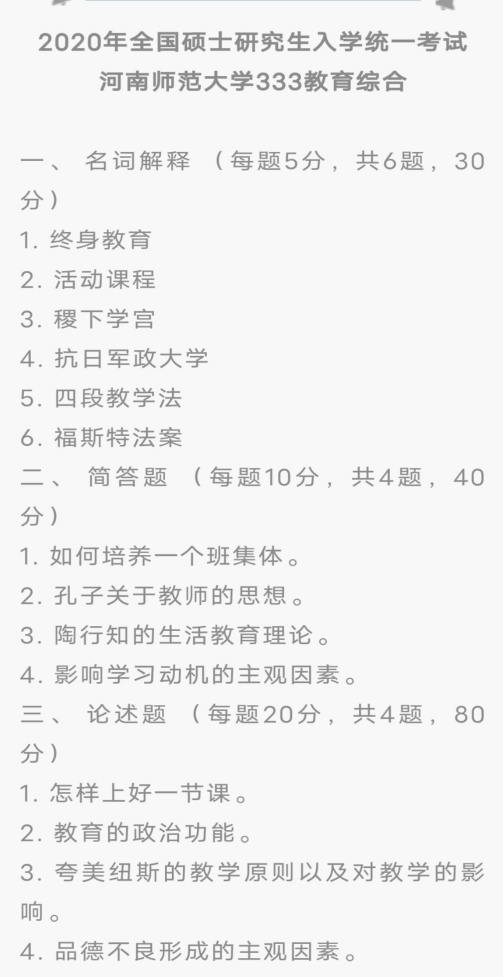 「心火考研」河南师范大学学科语文真题及上岸经验贴