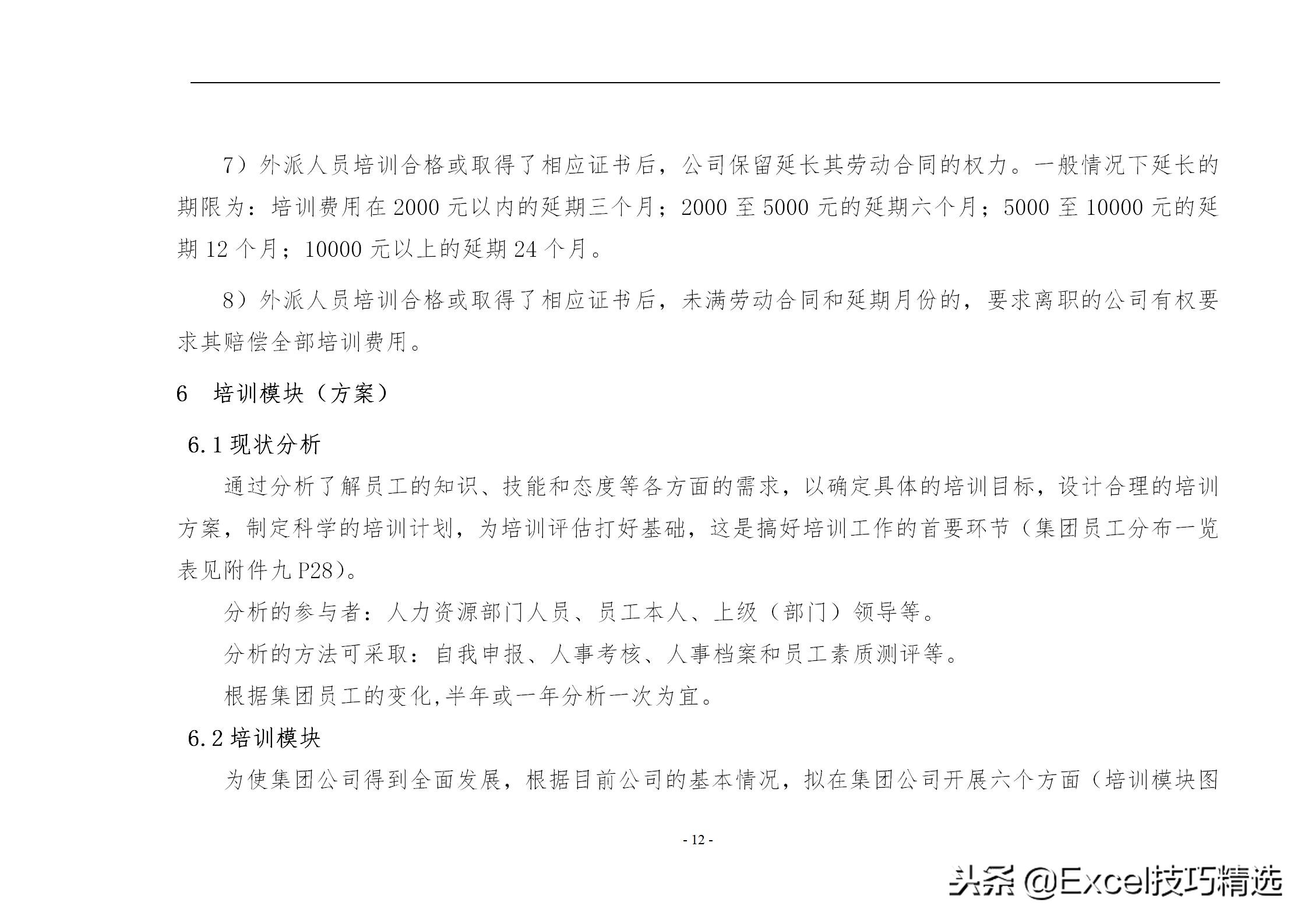40页的员工培训手册，含制度 方案 计划 实施 评估 流程 管理表格