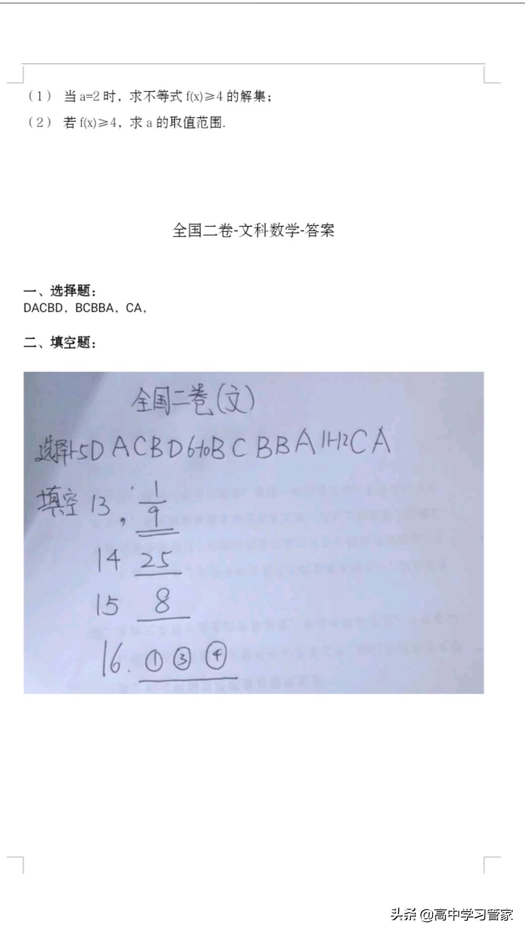 2020年全国二卷高考统一文科数学试题及答案解析电子版来啦！