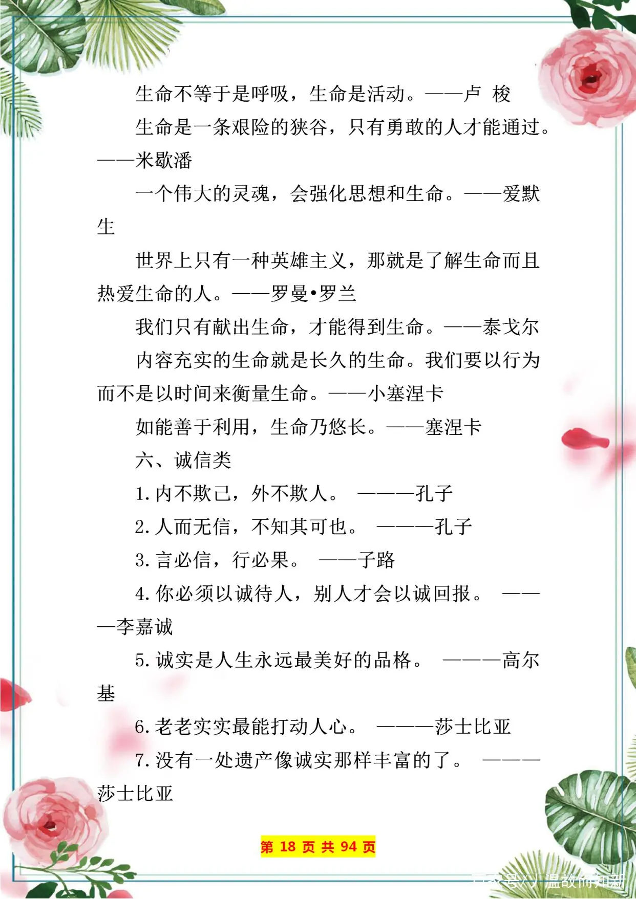 特级语文老师：将经典名言警句分成20个类别，超详细，建议收藏