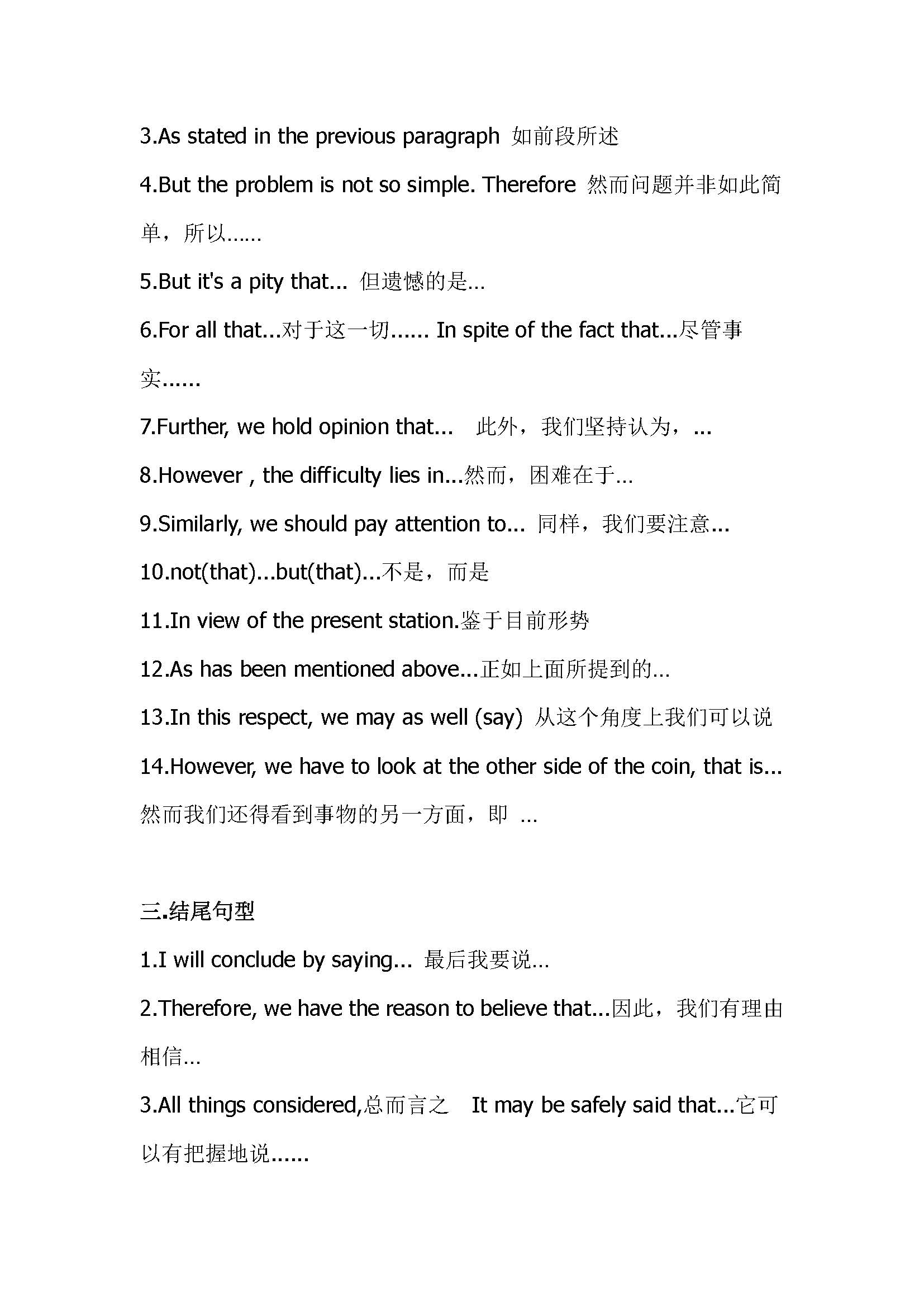 高考英语作文万能句子(典型实用句型) +高级替换词汇+高级句型结构，PDF电子版打印贴墙，备考必看！