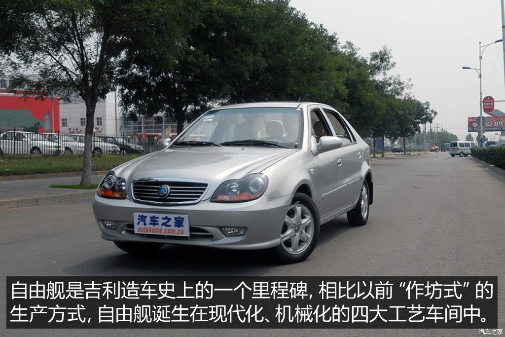 不只是经典 抹不掉的中国品牌车（上）