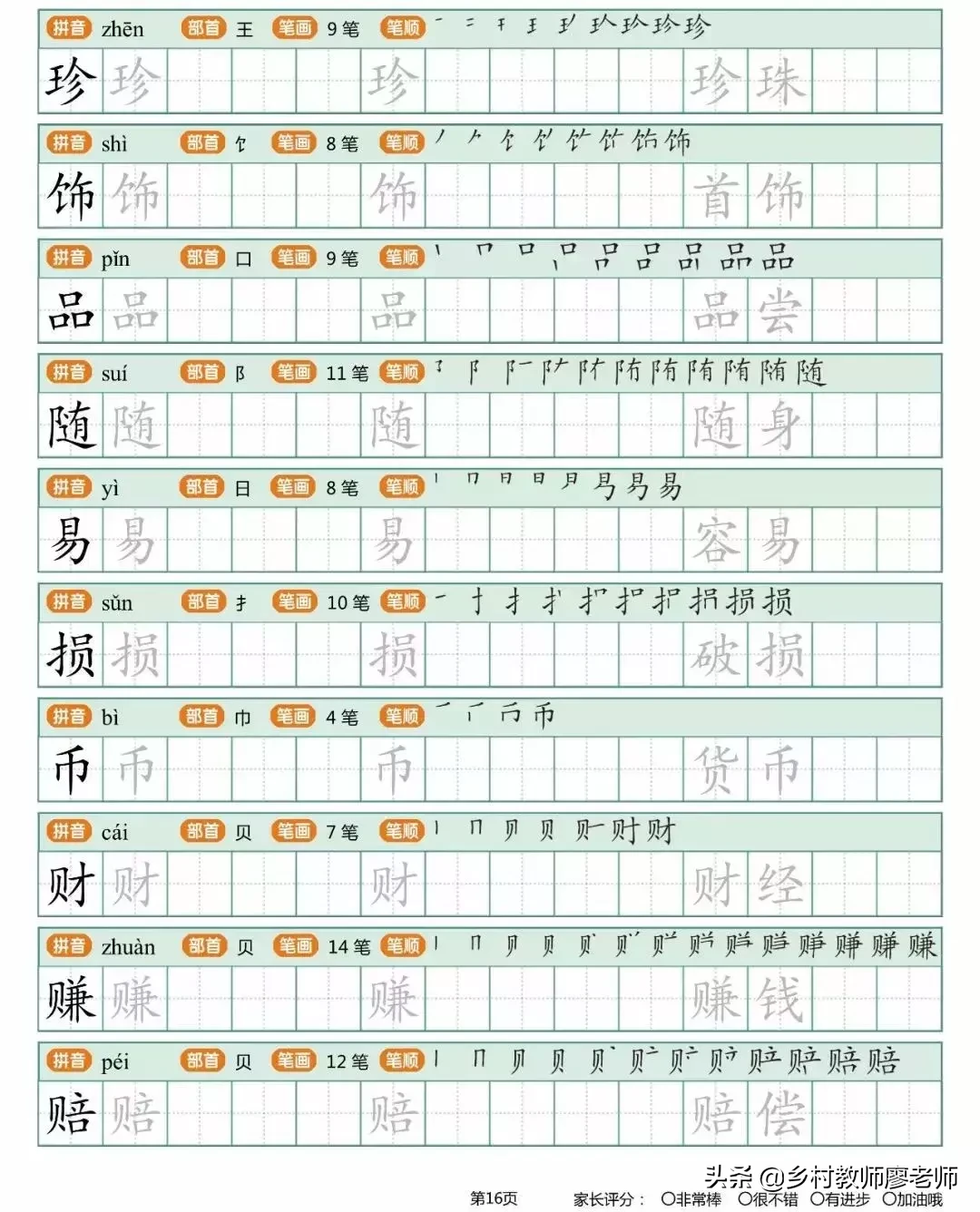 小学二年级下册生字字帖 有笔顺带组词的哦 快为孩子收藏吧