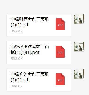 21年中级会计经济法！考前狂背3页纸重点（最新整理）可打印背诵