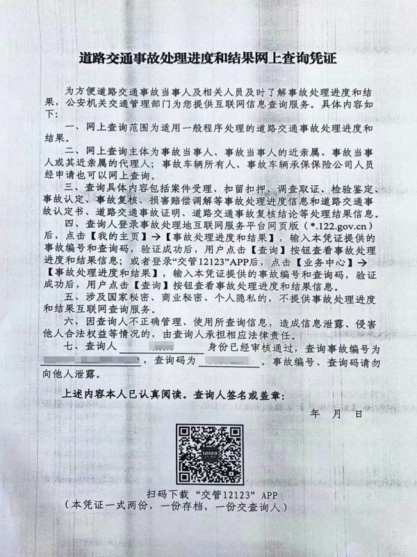 2021年1月1日起，道路交通事故处理进度和结果网上可查