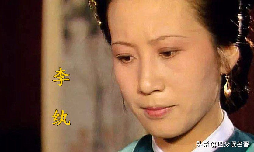 李纨的判词“如冰水好空相妒”，描述出她怎样的性格特点？