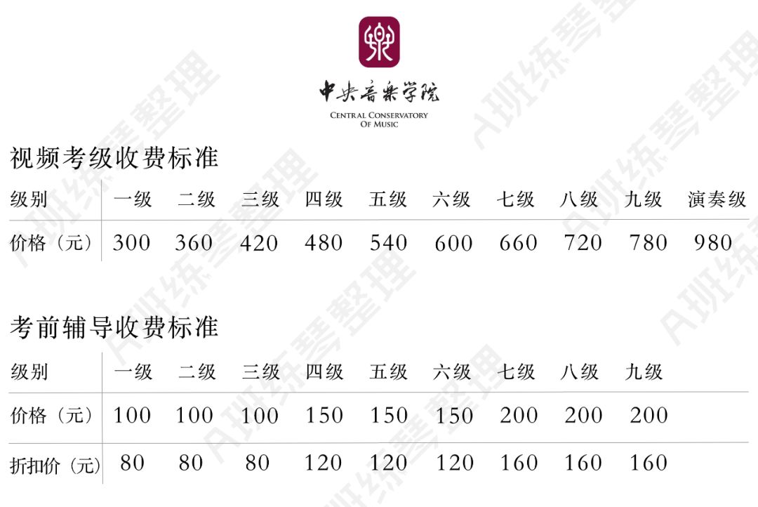央音线上考级，「注意事项、要求」都整理在这里了！