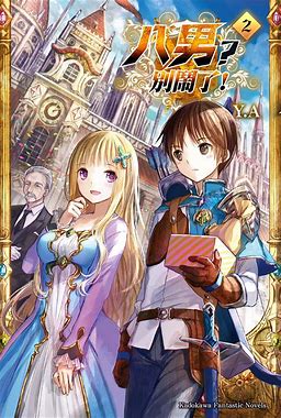 异世界动漫资讯 #日漫推荐#