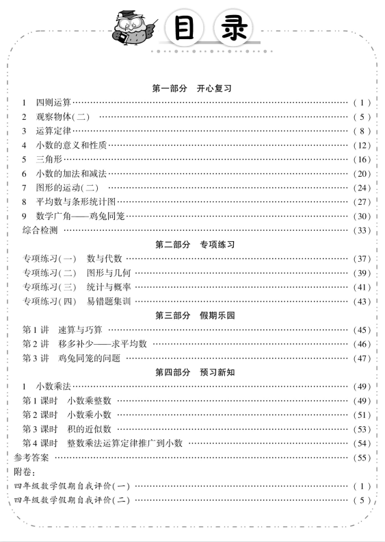 2021年暑假复习计划四升五语文、数学、英语