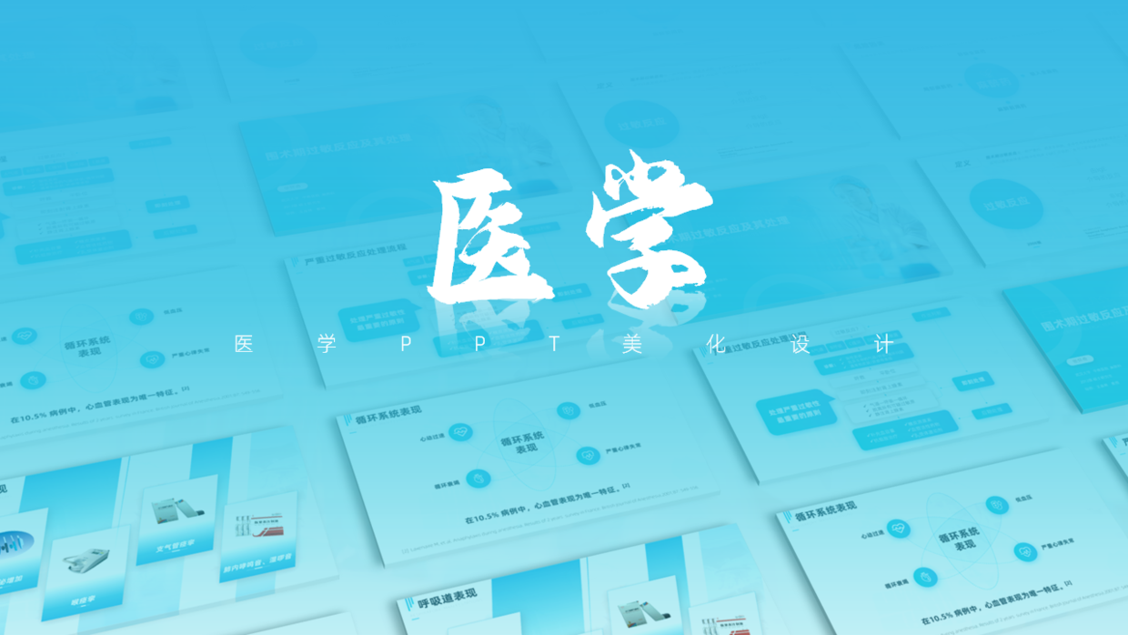 修改一份医学PPT(医学教材改版时间)