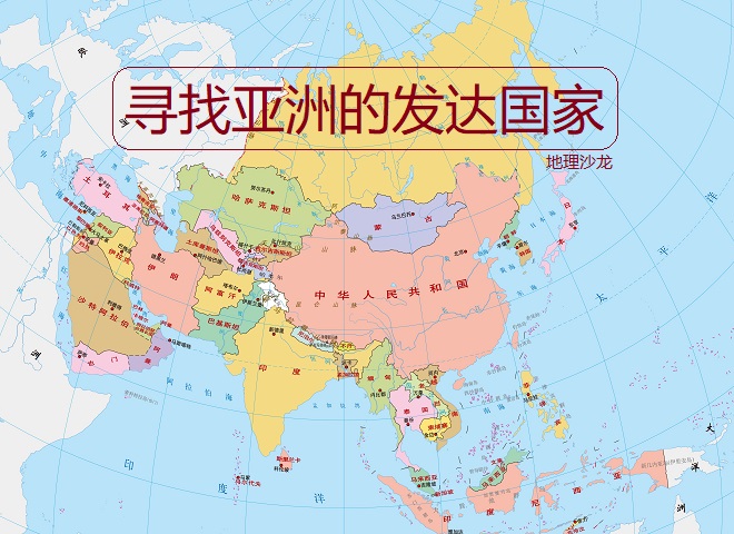 亚洲国家分布图高清图片