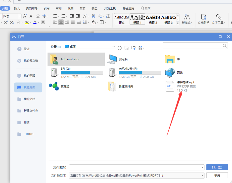 Word文字技巧—如何解除Word安全模式