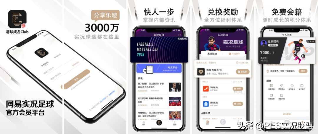 实况在哪个平台上售卖(重磅！实况足球官方会员平台“易球成名Club APP”先锋测试开启！)