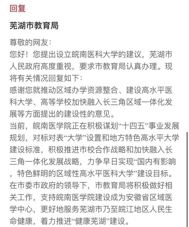 同样是一本院校，蚌埠医学院和皖南医学院谁能率先更名大学？