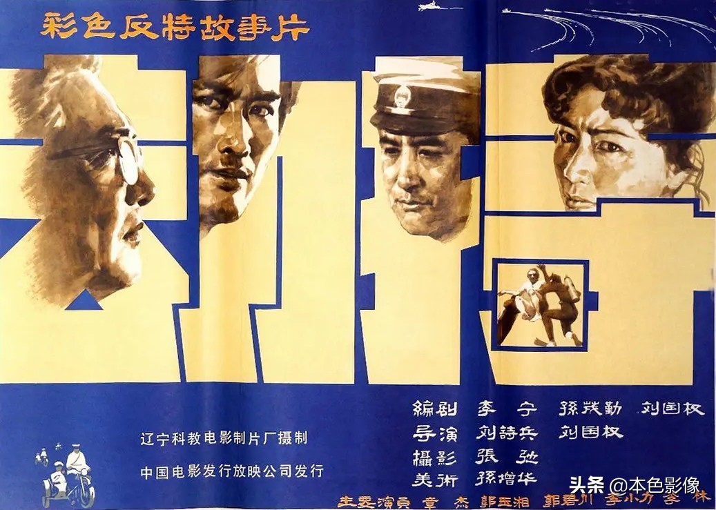 八十年代国产电影大全（1983）中部