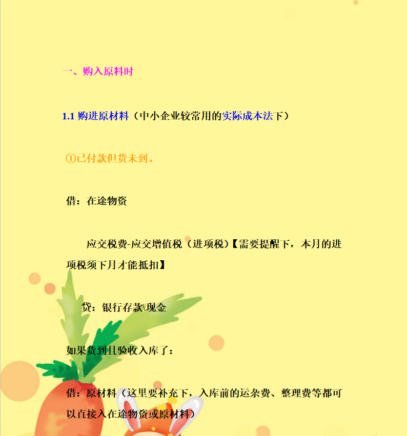 速来收藏！工业企业日常会计分录全收录，工作起来太简单