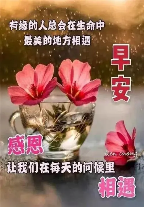 早安吉祥：有一种情叫空间情，你发我看，共欣赏，早安