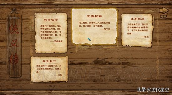 《古剑奇谭3》图文攻略——第一章-黄帝后人
