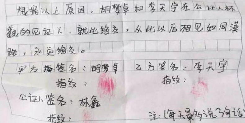 小学生撰写“绝交书”走红，正式程度堪比合同，网友：法律人才