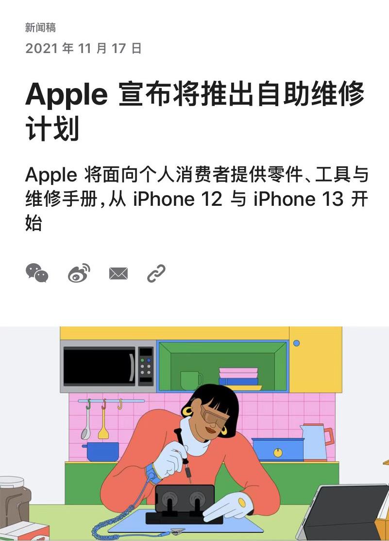 自己动手修iPhone！Apple推出自助维修计划