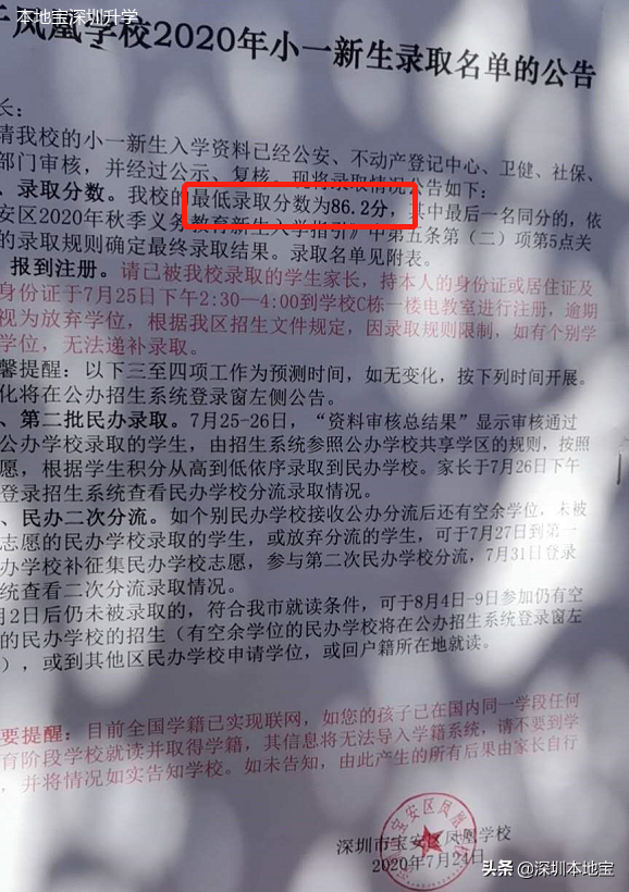 放榜啦！2020年宝安学位申请录取结果出炉！最低录取分数也出来了