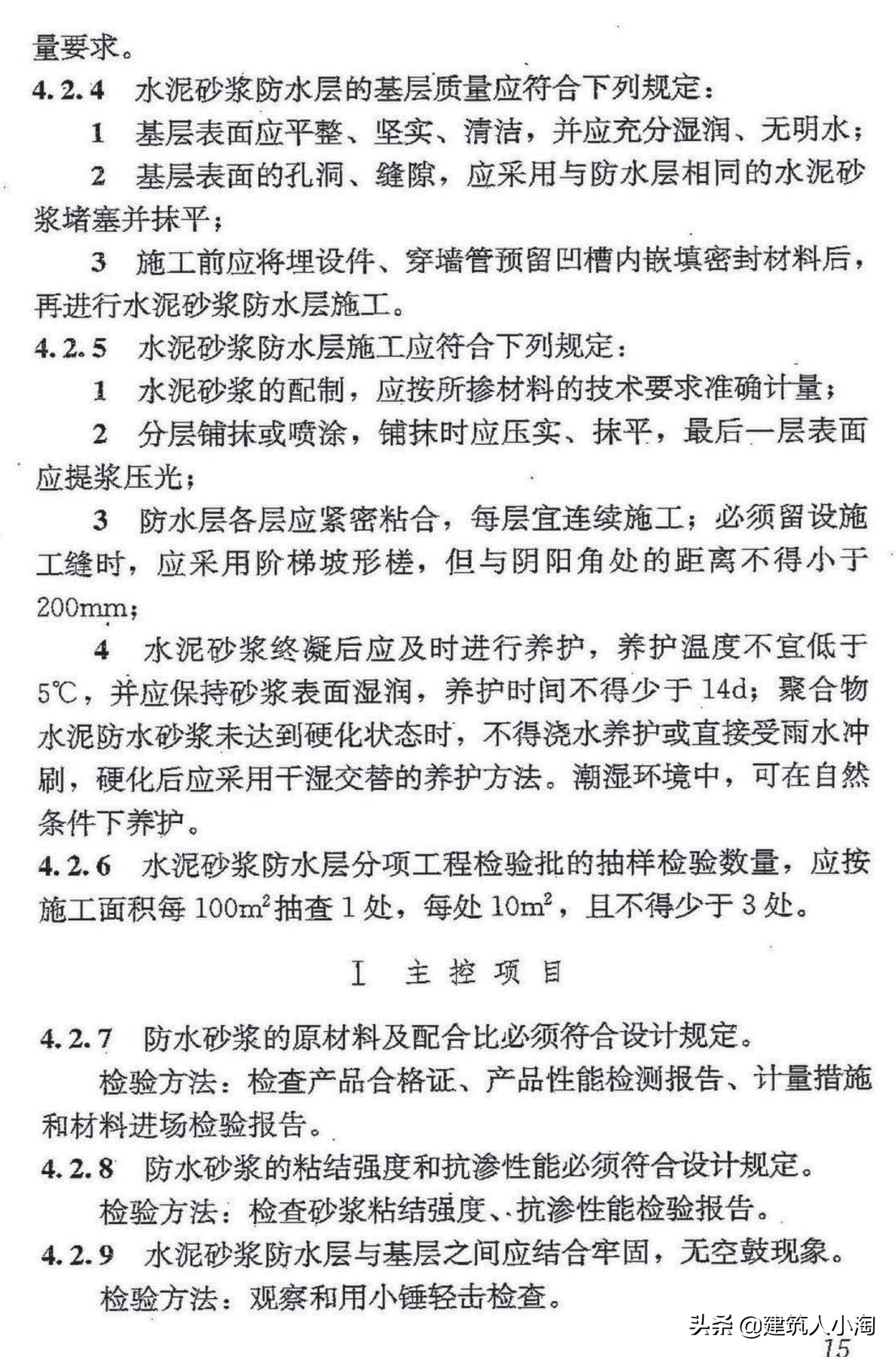 【规范分享】地下防水工程质量验收规范（GB50208-2011 ）