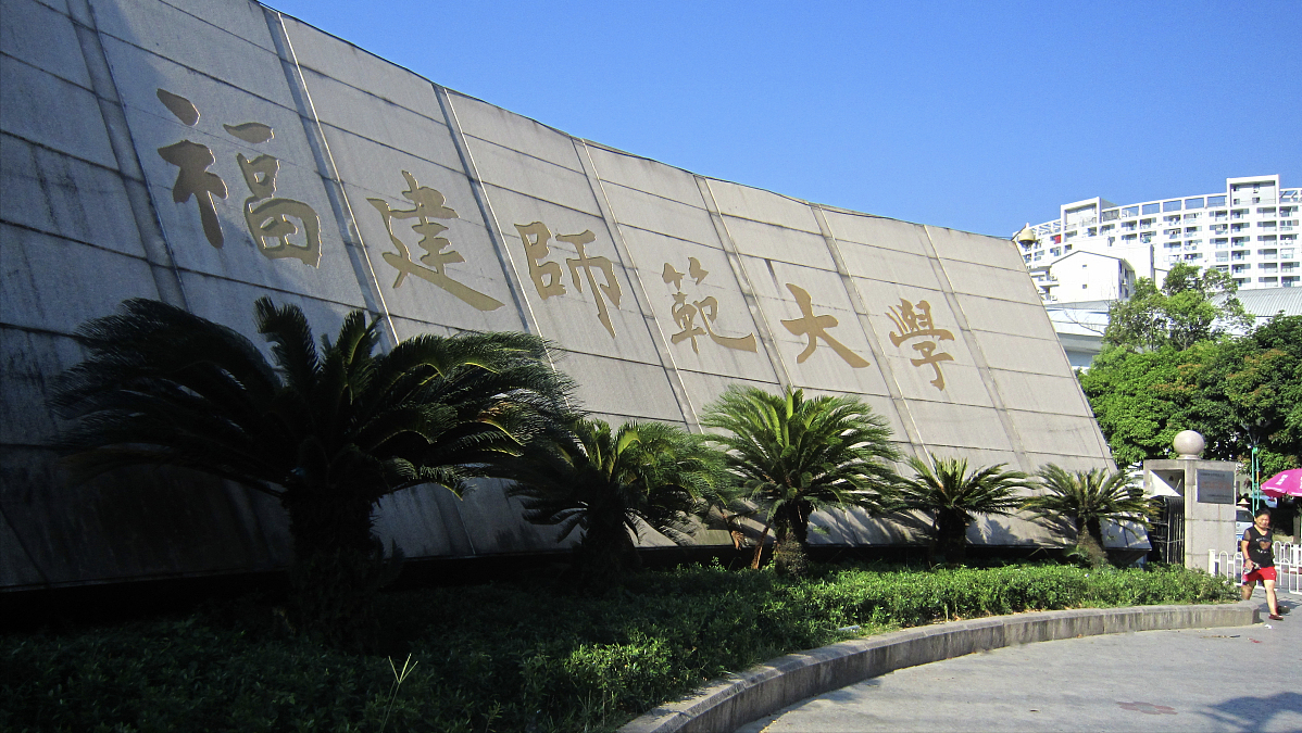 “双非”师范大学实力排名前10：福建师大第1，杭师大第7