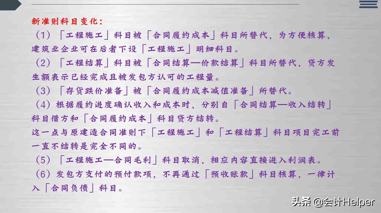 建筑施工单位会计全盘账账务处理，附新收入准则会计科目表，真全
