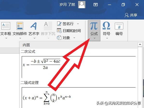 「干货」Word技巧知识——基础篇（8）