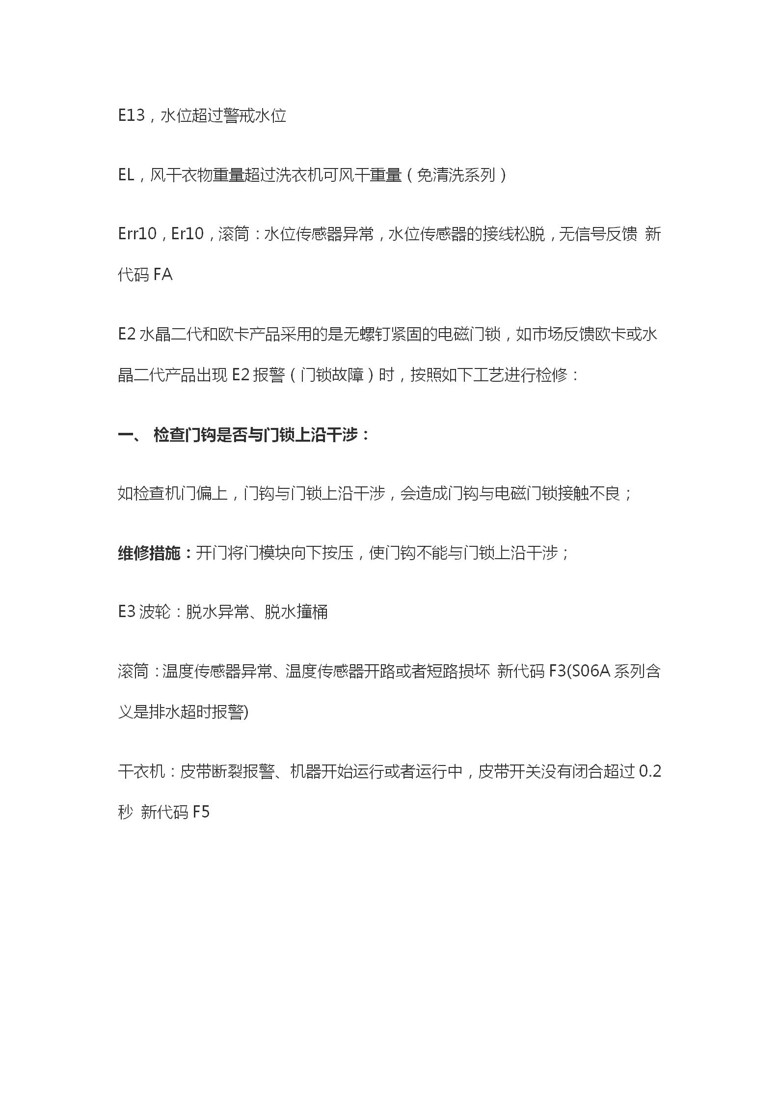 最近發現抖音上有不少人維修洗衣機的短視頻