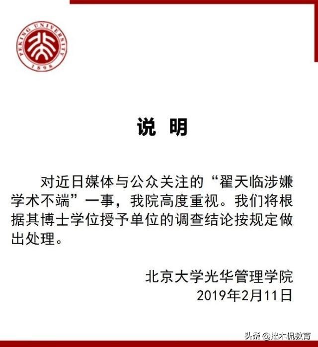 北大博士后要求品学兼优，翟天临如何通过审核，北京大学不能甩锅