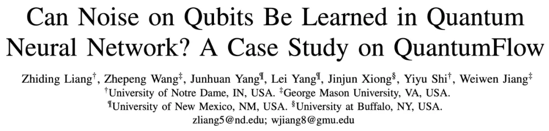 华裔教授连发三篇Nature子刊！首个量子神经网络QuantumFlow开源