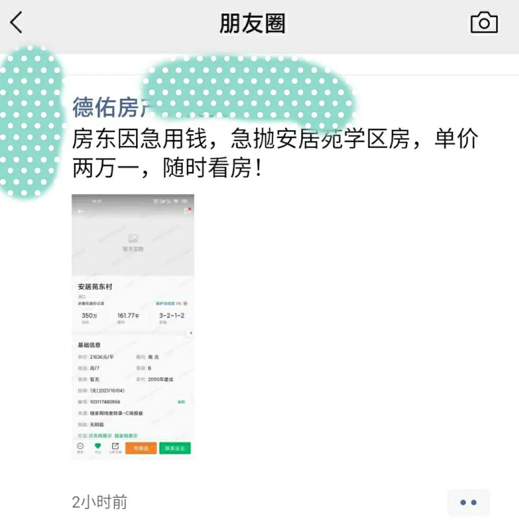 合肥二手学区房房价还撑得住不