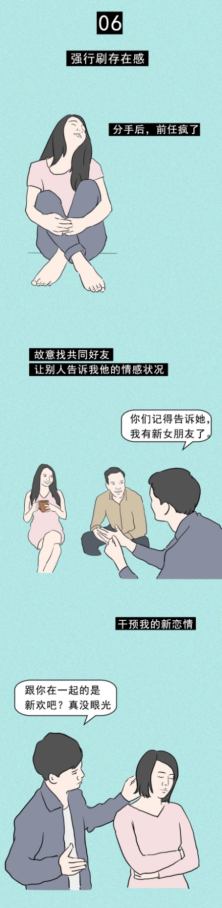 分手后，你的前任男友做过哪些很过分的事？（漫画）