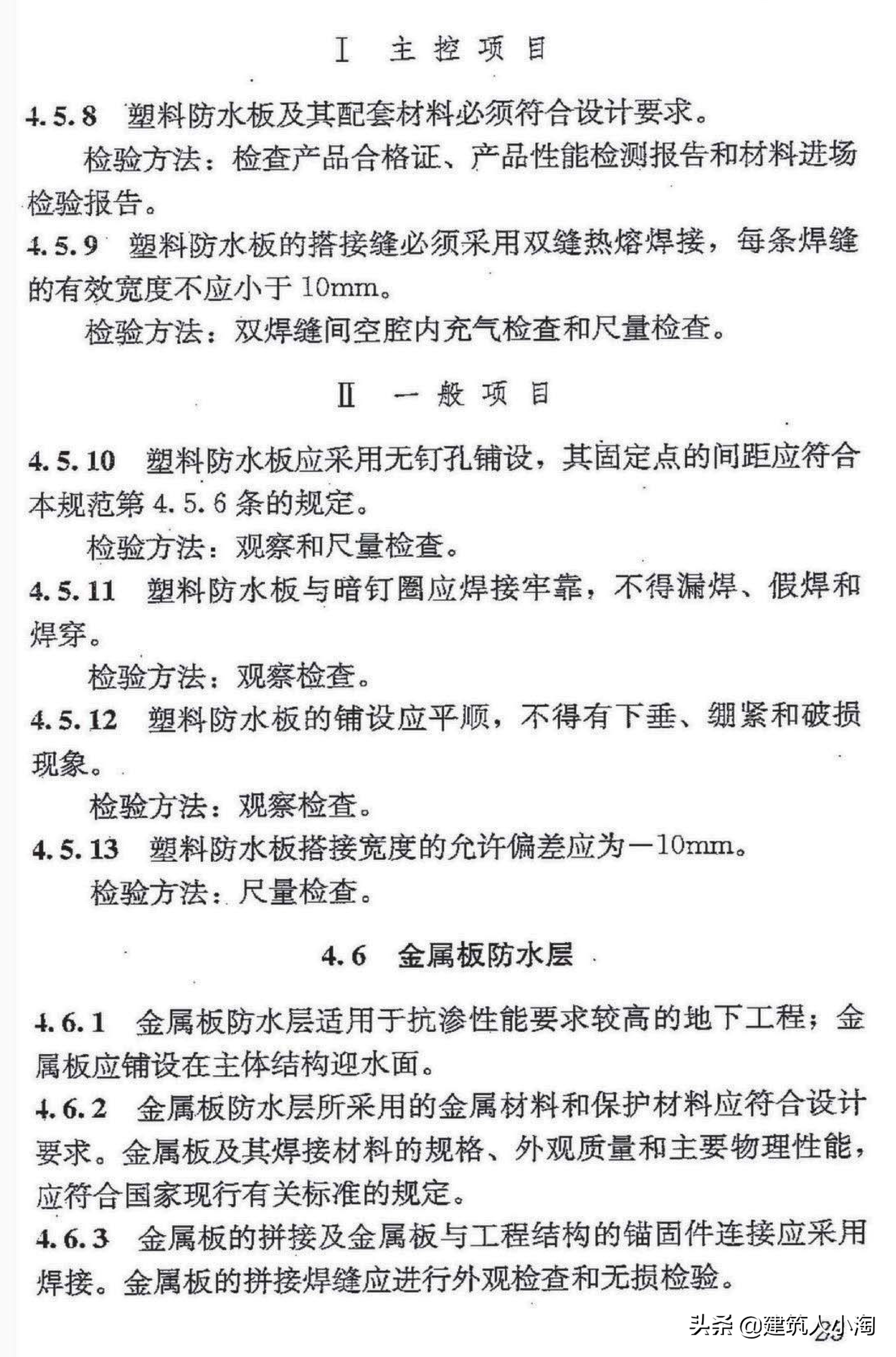 【规范分享】地下防水工程质量验收规范（GB50208-2011 ）