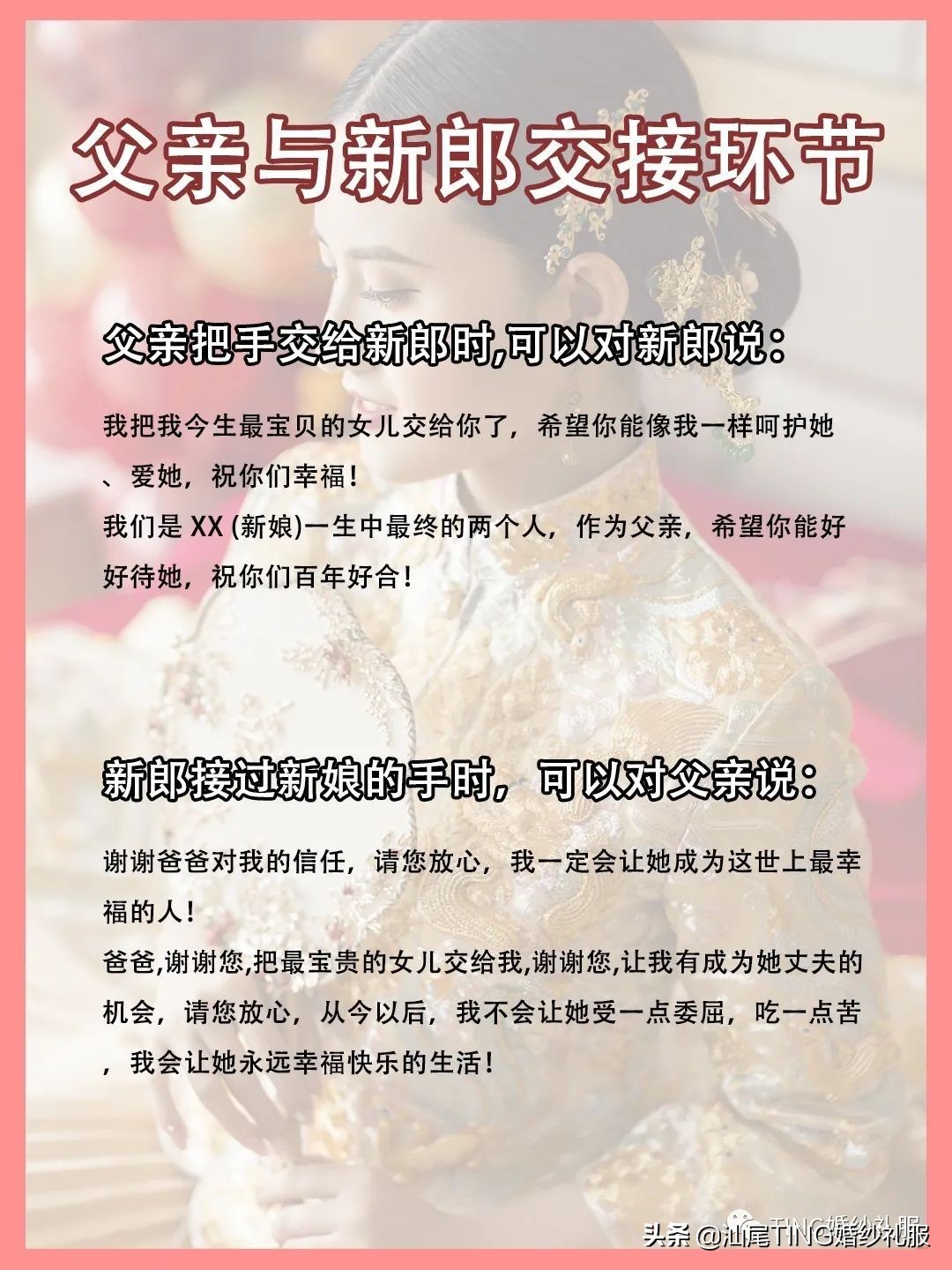 结婚必备的吉祥话和祝福语，全天各环节都有