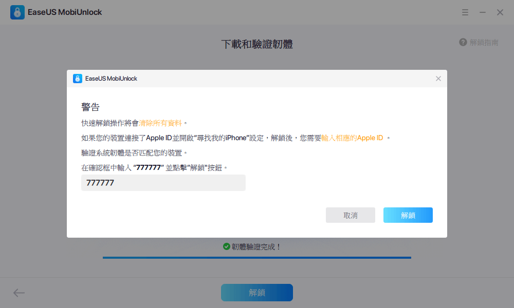 苹果手机忘记密码怎么办？如何快速解锁？